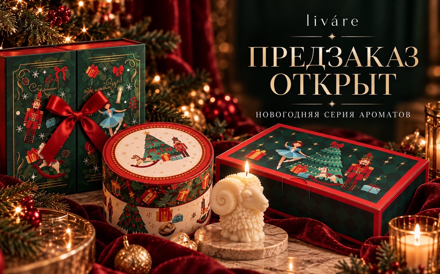 Открыт предзаказ новогодней серии ароматов LIVÁRE