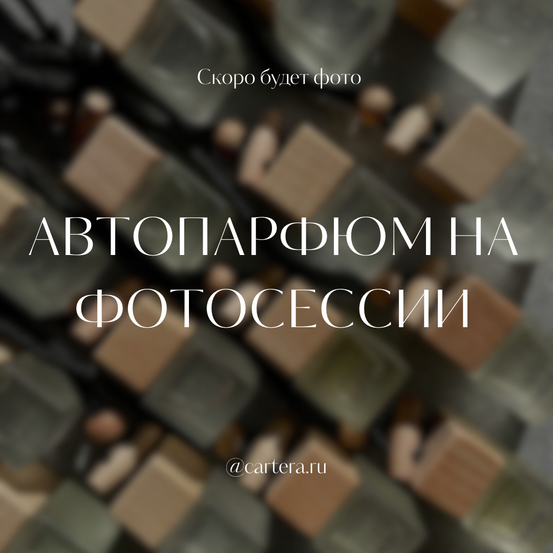 Автопарфюм Liváre 05
