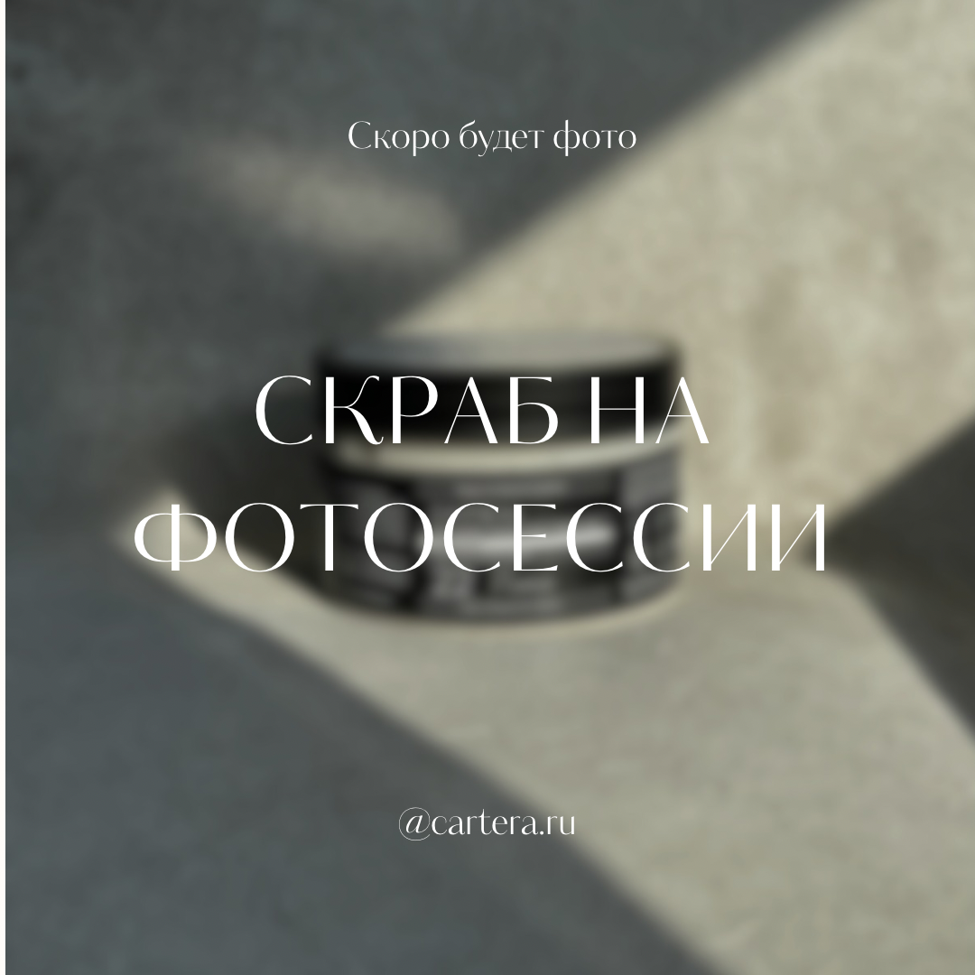 Скраб для тела антицеллюлитный 20 - Junit